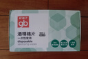 好孩子（gb）酒精棉片 75%酒精消毒棉片50片*3盒 独立包装 实拍图