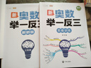 斗半匠 奥数举一反三 三年级奥数举一反三测试卷 小学数学奥数思维训练强化专项训练全套上下册通用【2册】 实拍图