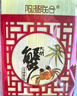 【礼券】阳澄联合大闸蟹礼券5999型公4.0两母3.0两5对10只螃蟹券送礼盒礼品卡 实拍图