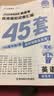 金考卷45套【新高考+20省专版任选】天星教育2027高考金考卷高考45套高三冲刺模拟试卷汇编数学英语语文物理化学生物必刷卷高考真题模拟卷 湖北省 英语 实拍图