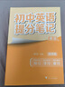 初中道德与法治提分笔记 道德与法治 峰阅万卷教研组张雪峰初中提分笔记 快速提分 突破重点难点 紧跟命题方向 中考考点大全重点难点归纳突破初中总复习中考总复习辅导书 张雪峰推荐 实拍图