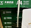 天章 （TANGO）新橙天章A4 80g浅蓝色彩色复印纸 软卡纸打印纸非厚卡纸 学生手工折纸 设计文稿文件打印 500张/包 实拍图