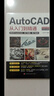 新版AutoCAD从入门到精通实战案例版 图文版赠送视频教程机械设计制图绘图cad教材自学教程 实拍图