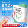 sister care医用碘伏消毒液棉棒50支新生儿婴儿碘伏棉签成人儿童肚脐伤口消毒 实拍图