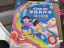雷朗会说话的早教有声书幼小衔接点读机发声书儿童玩具生日礼物 实拍图