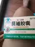翠云堂苗三清牌苗通胶囊中老年人调节降血脂辅助改善胃肠道官方正品 10粒*1盒 【体验装/苗通血脂胶囊】官方正品 实拍图