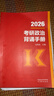 【肖八现货速发】肖秀荣2026考研政治肖四肖八1000题精讲精练冲刺8套卷4套卷考点预测知识点提要时政全家桶可搭徐涛核心考案价保 【现货速发】2026肖秀荣冲刺背诵手册（核心背诵） 实拍图