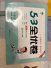 2025秋季53天天练小学英语四年级上册BJ北京版五三天天练5 3天天练5.3天天练5·3天天练学霸培优学霸提优 实拍图