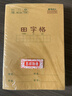 晨光（M&G）文具田字格本36K语文作业本 11行8列88格小学生练习本幼儿园笔记本本子10本K36124D 实拍图