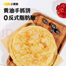 小黄象黄油手抓饼葱油饼早餐速食组合2000g(10张手抓饼+10张葱油饼) 实拍图