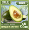 京鲜生智利牛油果  微催熟6粒装 单果120g起  新鲜水果 源头直发包邮 实拍图
