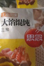 思念大馅馄饨三鲜500g40只 早餐食品速冻混沌面点生鲜速食食品 实拍图