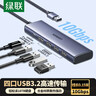 绿联USB3.2扩展器10Gbps分线器多接口扩展坞 高速拓展坞四合一集线器 笔记本电脑一拖四延长线转换器 实拍图