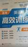 2026优点英语高中英语听力高效训练强化版 2025年4月印刷 正版书（手机扫码听） 实拍图