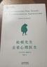 蛤蟆先生去看心理医生 心理咨询 见证疗愈与改变的发生 心理学 心理自助 英国国民级经典心理咨询入门书 果麦出品 实拍图