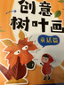 绍泽文化  创意树叶画儿童手工DIY创意模切树叶粘贴画材料包幼儿益智专注力训练 童话篇  实拍图