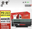 京呈PD213墨盒适用奔图M6202NW硒鼓 PANTUM P2206/NW/W  M6603NW m6202/w/nw P2210/W打印机墨碳粉盒硒鼓 【永久版芯片 加粉不换芯片】PD-213硒鼓 实拍图