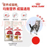皇家成猫猫粮 营养均衡 F32 通用粮 1-7岁 2KG 实拍图