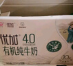 光明优加有机4.0乳蛋白全脂梦幻盖纯牛奶250ml*10盒 礼盒装 实拍图
