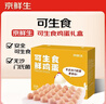 京鲜生可生食标准鲜鸡蛋30枚礼盒装3斤 源头直发 实拍图