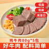 蒙时代低脂牛肉80g*5袋 即食酱牛肉 卤牛肉熟食 减肥代餐 内蒙特产零食 实拍图