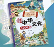 【全2册】漫画中华文化1000问+漫画儿童文化常识百科 小学生最爱看的妙问趣答系列中国传统文化中国古代文化常识历史知识参考科普百科书籍漫画中华文化1000问知识百科大全 实拍图