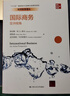 国际商务：亚洲视角/经济科学译丛，“十三五”国家重点出版物出版规划项目 实拍图