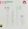华为原装Type-c耳机有线mate70pro mate60pro 40pro p60p50p40p30nova9 10 1180 90 100适配苹果15 实拍图