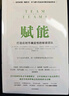 赋能 打造应对不确定性的敏捷团队 史蒂夫 乔布斯传作者 华尔特 艾萨克森推荐 团队管理黄金法则 产品经理 市场营销类从业者 互联网公司管理者用书 实拍图
