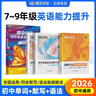 蝶变学园初中英语词汇必背乱序版单词书 蝶变初中英语2100词 2026中考英语词汇详解巧记 七八九年级必背词汇默写本 初中语法全解与训练听力作文全国通用 单词+默写+语法讲练4本 晒单实拍图
