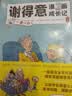 【两辑 全10册】 谢得意漫画成长记  适合全家共读的爆笑家庭情景喜剧 儿童成长漫画 新疆青少年出版社 达人推荐  实拍图