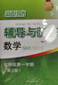 2025新思路辅导与训练六年级七年级八年级上下册数学物理六七八年级上下册物理化学八年级九年级全一册上海初中六七八九年级下册教材教辅新思路辅导与训练沪教版教材上海科学技术出版社 【新版】数学【七年级上】 实拍图