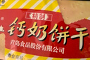青食特制钙奶饼干1200g(大礼包) 中华老字号青岛特产可冲泡早餐零食 实拍图