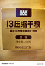 900原味压缩饼干13型户外代餐方便即食家庭长期储备应急干粮零食250g 实拍图