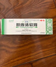 绿太阳 肤痔清软膏10g/盒 苗药除湿止痒 手足癣体癣股癣湿疹 内外痔疮膏 肿痛出血化瘀消肿 实拍图