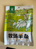 草原汇香 牧场羊杂250g*3袋熟食羊杂汤羊杂碎开袋即食内蒙特产 实拍图
