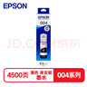 爱普生（EPSON）004原装墨水黑色 适用爱普生 L3251/3253/3256/3258/3255/3151/3153/3218/3219/1258打印机墨水 染料墨水 实拍图