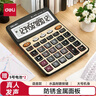得力(deli)大屏金色面板语音计算器 学生/财务办公 12位显示真人语音计算机 办公文具用品 大号 27559 实拍图