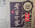 泸州老窖 世家柔和 浓香型白酒 52度 500ml*6瓶整箱 纯粮婚宴酒 包含礼袋 实拍图
