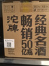 沱牌 特级 T68 升级版 浓香型 白酒 50度 480ml*6 整箱装  实拍图