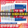 【当当旗舰正版】学霸手账初中2025新版 张老师推荐初中学霸手帐 学之舟学霸手账学霸笔记 黑马速记知识手册通用版 初中数理化一本全关键考点突破常备口袋书快速掌握初中黑马速记小四门 小学九九乘法口诀表  实拍图