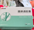 康缘腰痹通胶囊0.42g*100粒/盒*3盒 实拍图
