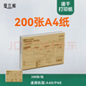 爱立熊速干型A4折叠纸 210mm 不含双酚A热敏纸整理错题打印试卷作业 黑色字迹 200张【P90打印机不可用】 实拍图