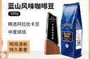 吉意欧GEO蓝山风味咖啡豆500g阿拉比卡中烘手冲持久果香浓醇 实拍图