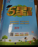 2025秋新版 小学五星学霸六年级上册数学苏教版SJ江苏专用 经纶5星学霸作业本练习册天天练专项练习册 实拍图
