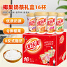 优乐美椰果奶茶 80g*16杯礼盒箱装 早餐代餐下午茶速溶冲调饮料 实拍图