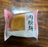 友臣肉松饼 1.26斤630g 饼干蛋糕 休闲零食 面包 糕点点心 热门商品 实拍图