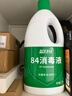 蓝月亮 84消毒液1.2kg/瓶*2 杀菌率99.99% 消毒水  白色衣物家居消毒 实拍图