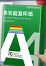 【百万爆款】a4纸 打印纸70g复印纸草稿纸画画纸a4双面凭证纸打印学生考研草稿纸白纸 【可拍两单】A4-70g-20张/包 实拍图