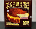 俏侬 芋泥巴斯克芝士蛋糕300g（150g*2盒）烘焙糕点西式甜点下午茶 实拍图